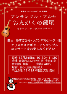 ２０２３年度　おんがくの部屋