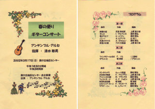 第６回　定期演奏会　春の便りギターコンサート