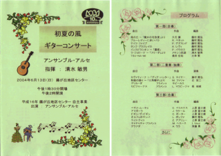 第７回　定期演奏会　初夏の風ギターコンサート