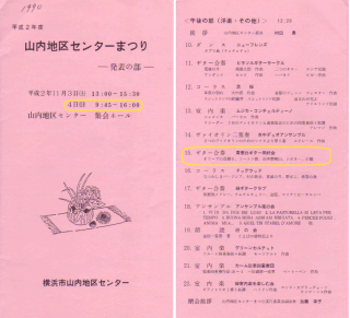 平成２年度　山内地区センターまつり