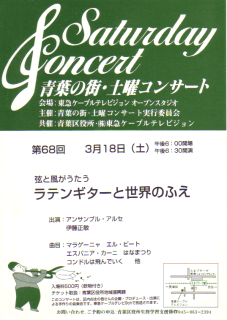 第68回青葉の街･土曜コンサート
