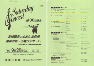 第１００回　青葉の街･土曜コンサート