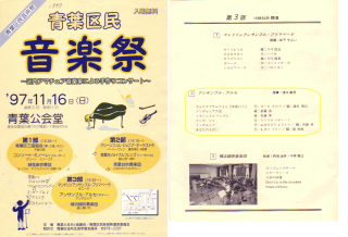 第４回　青葉区民音楽祭
