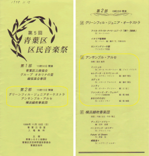 第５回　青葉区民音楽祭