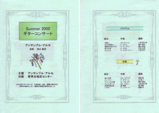 Summer2000ギターコンサート