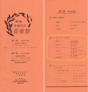 第７回　青葉区民音楽祭