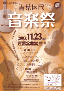 第１０回　青葉区民音楽祭