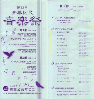 第１２回　青葉区民音楽祭