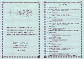 サークル発表会