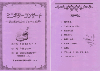 ミニ・ギター・コンサート　～弦と風がうたうギターの世界～