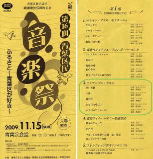 第１６回　青葉区民音楽祭