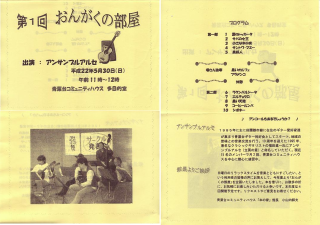 ２０１０年度　第１回　おんがくの部屋