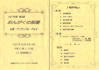 ２０１５年度　おんがくの部屋