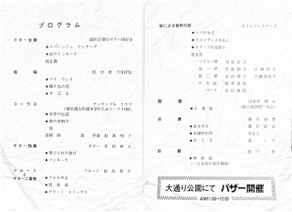 ＫＩＦＳ　チャリティーショーとバザー