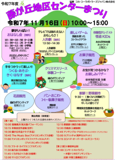 藤が丘地区センターまつり