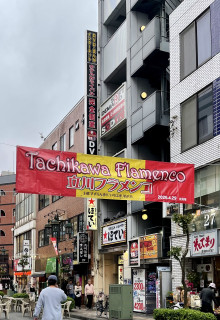 立川フラメンコ２０２６