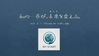 はじめまして！