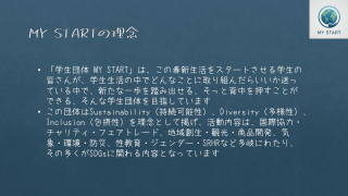 MY STARTって？