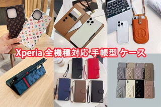 ソニーXperia スマホケース おすすめ：おしゃれで多機能（手帳型/カード入れ/ショルダー）
