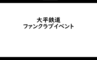 ファンクラブ特別版