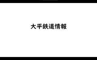 700系R77編成試運転電車へのご乗車をしませんか？
