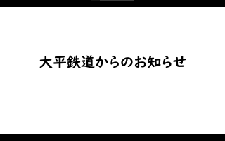 お知らせ