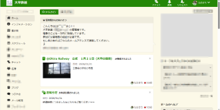 ＠Ohira Railway　公式　１月２１日（大平の裏側）
