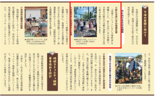 活動がまた広報誌に！