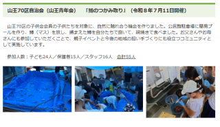 小田原市自治会連合会ホームページで紹介されました！