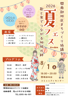 【活動報告】令和8年度 6月運営委員会を開催しました！夏フェスや各部会の取り組みをご紹介