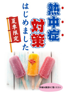 【本日スタート！】コミセンに夏限定の「ひとやすみ処」がオープンしました！熱中症対策に冷たい麦茶やアイスをどうぞ♪