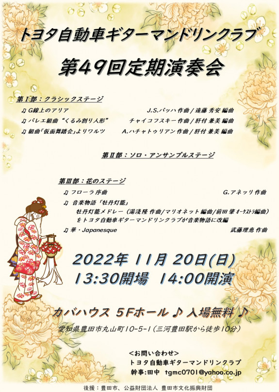 第49回定期演奏会