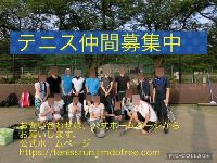 【東京】テニス・ランニング仲間募集
