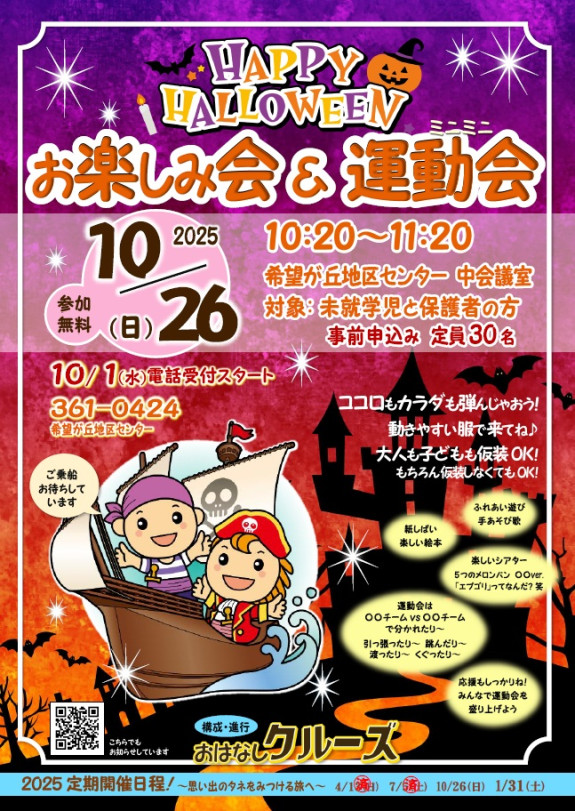 2025年 秋のお楽しみ会🎃＆ミニミニ運動会のお知らせ～💕