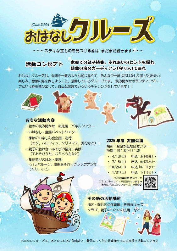 [変更あり💦]活動コンセプトと定期公演日程～🚢