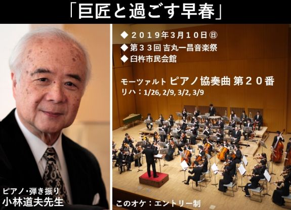 巨匠と過ごす早春