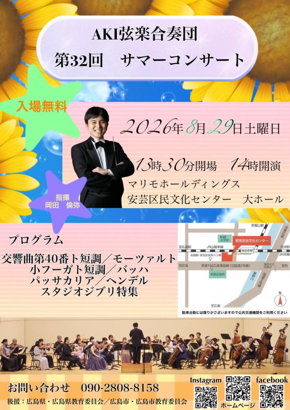 第32回サマーコンサート