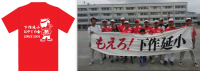 下作延小学校　おやじの会／PTAソフトボール部