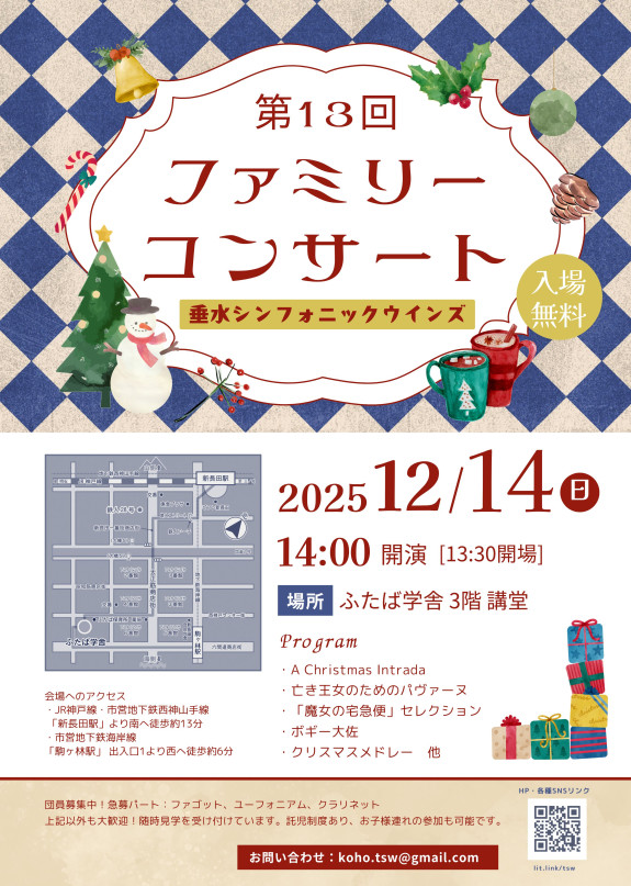 第13回ファミリーコンサート