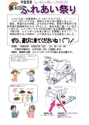 第40回レインボーふれあい祭り