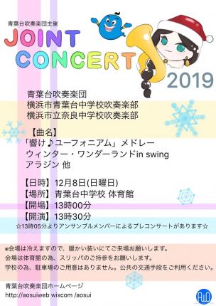 ジョイントコンサート