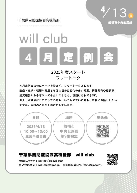 willクラブ４月定例会　フリートーク