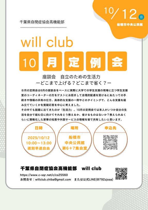 willクラブ10月定例会　座談会　自立のための生活力　 ーどこまで上げる？どこまで省く？ー