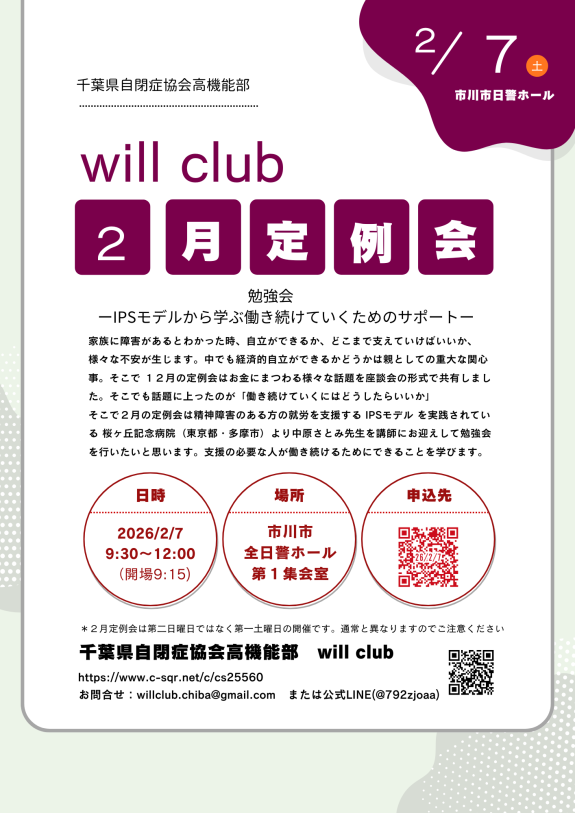 2月定例会　　勉強会　「IPSモデルから学ぶ働き続けていくためのサポート」
