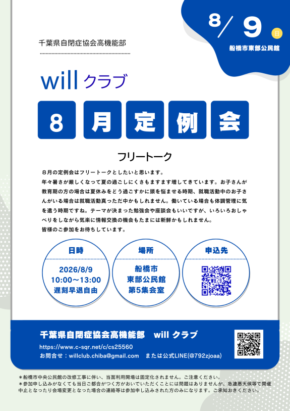８月定例会