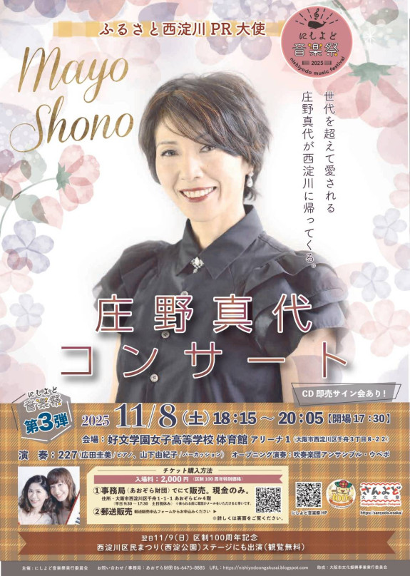 庄野真代コンサート