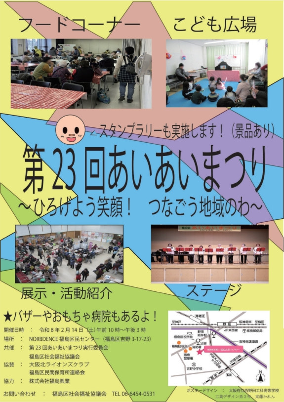 第23回あいあいまつり