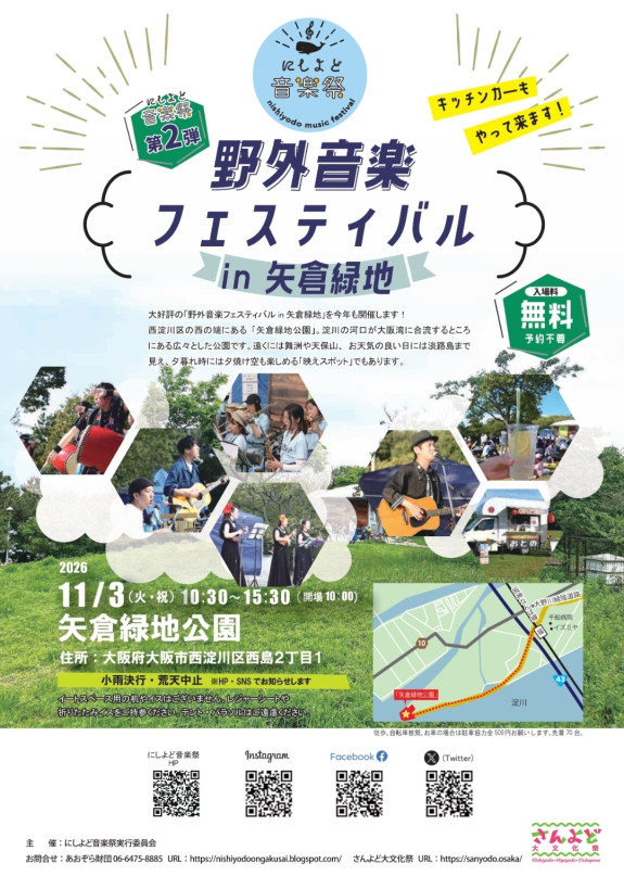 野外音楽フェスティバル in 矢倉緑地