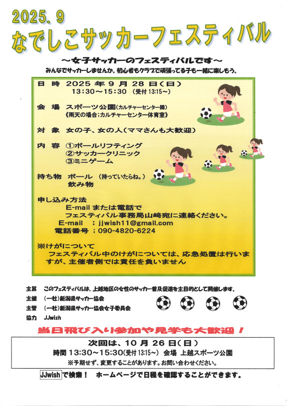 2025.9なでしこサッカーフェスティバル