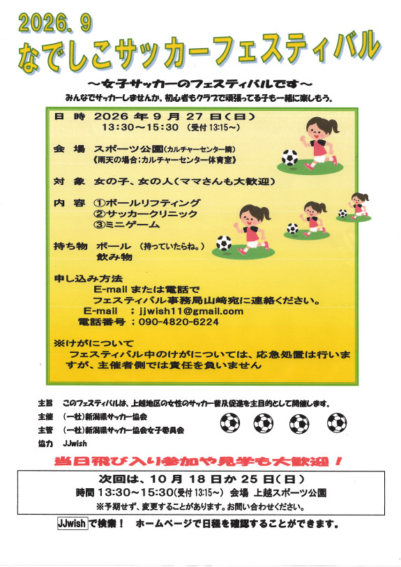 ９月のなでしこサッカーフェスティバル